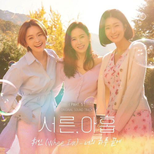 Whee In – Thirty Nine OST Part.5