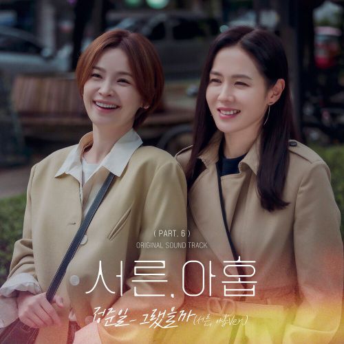 Jung Joon Il – Thirty Nine OST Part.6