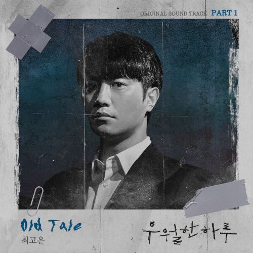 Gonne Choi – A Superior Day OST Part.1