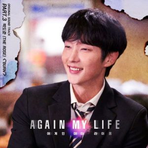 Again My Life OST Part.3