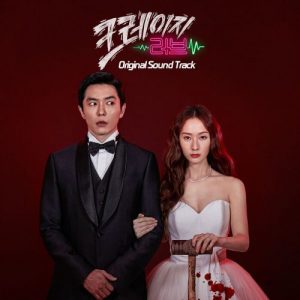 Crazy Love OST