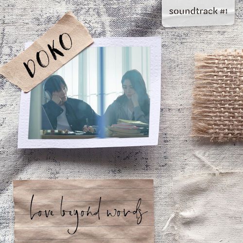 DOKO X soundtrack#1