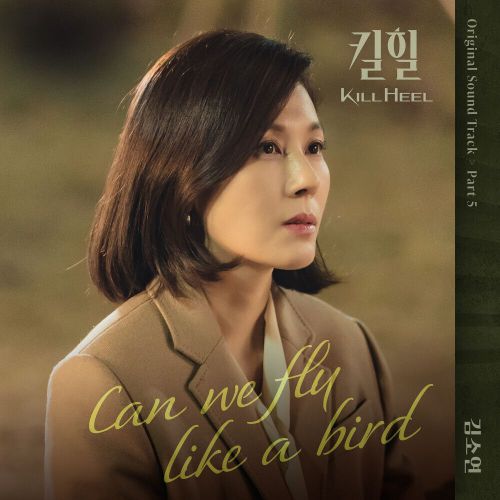 Kim So Yeon – Kill Heel OST Part.5
