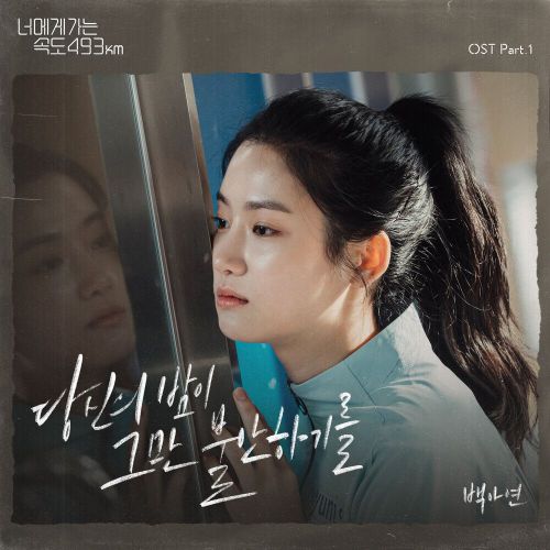 Baek A Yeon – Love All Play OST Part.1