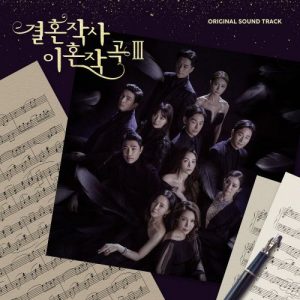 Love (ft. Marriage and Divorce) 3 OST