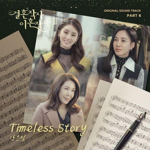 Kang Eun Il – Love (ft. Marriage and Divorce) 3 OST Part.6
