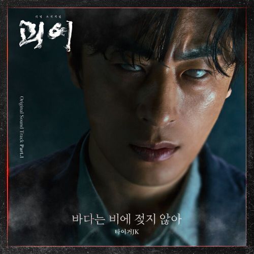 Tiger JK – Monstrous OST Part.1