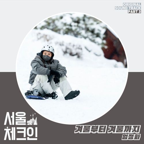 Uhm Jung Hwa – Seoul Check-in OST Part.3