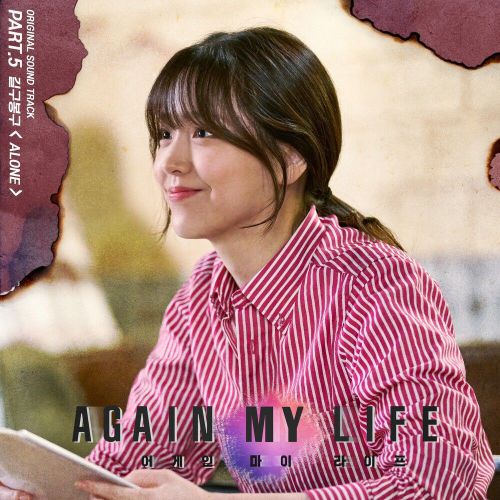 GB9 – Again My life OST Part.5