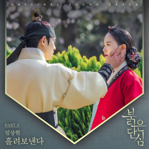Lim Sang Hyun – Bloody Heart OST Part.5