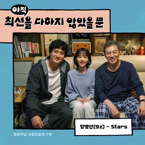 9z – I Have Not Done My Best OST Part.1