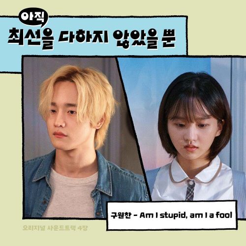 Ku One Chan, Son Yeji – I Have Not Done My Best OST Part.4