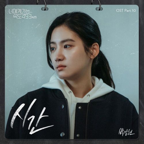 Park Jang Hyun (VROMANCE) – Love All Play OST Part.10