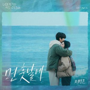 Love All Play OST Part.6