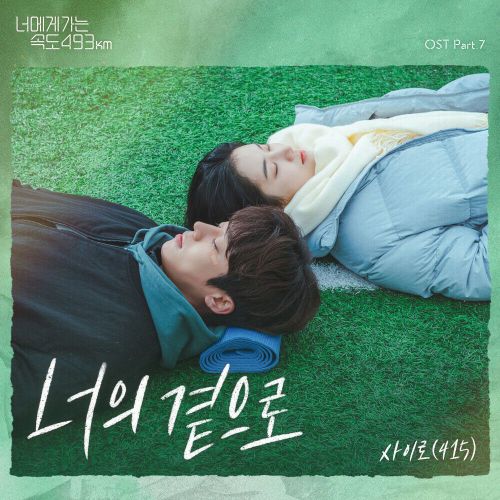415 – Love All Play OST Part.7