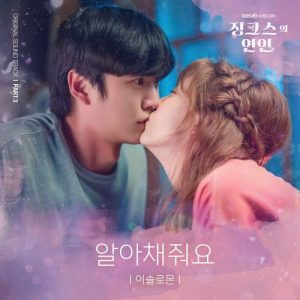 Jinxed at First OST Part.3