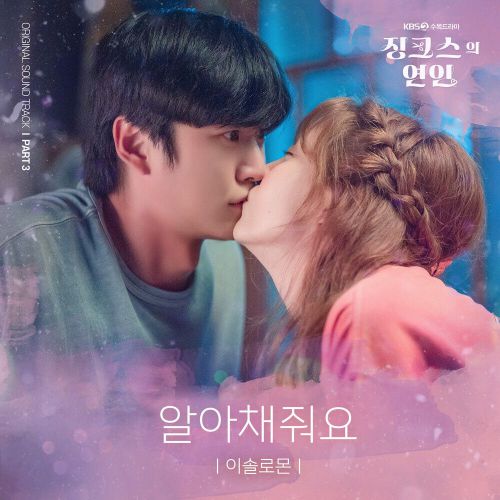 Lee Solomon – Jinxed at First OST Part.3