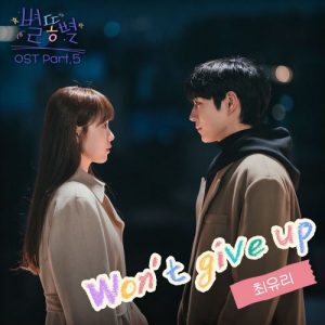 Sh**ting Stars OST Part.5