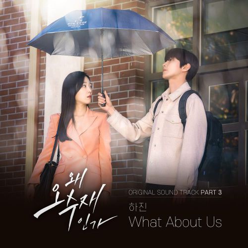 Why Her? OST Part.3