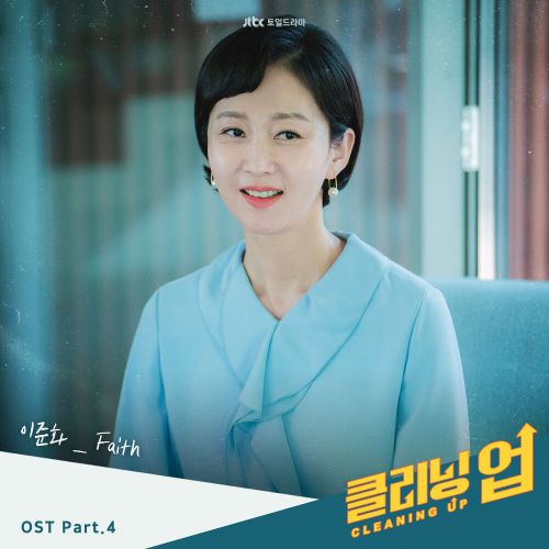 Lee Joonwha – Cleaning Up OST Part.4