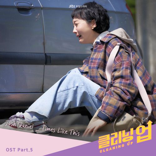 Josh Daniel – Cleaning Up OST Part.5