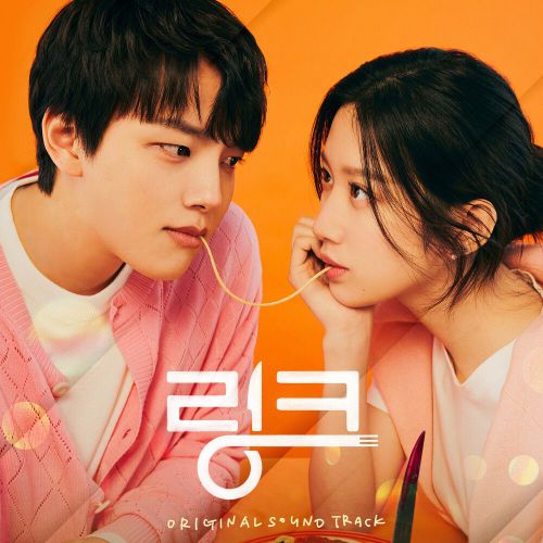 Various Artists – Link: Eat, Love, Kill OST Special