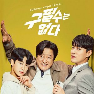 Never Give Up OST