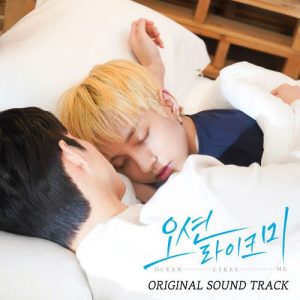 Ocean Likes Me OST