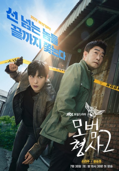 The Good Detective 2