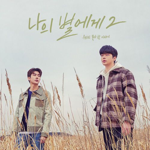 Various Artists – To My Star 2 OST