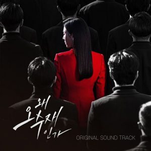 Why Her? OST