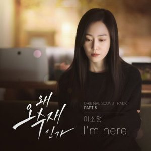 Why Her? OST Part.5