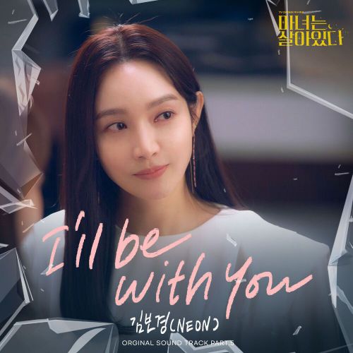 Kim Bo Kyung – Becoming Witch OST Part.5