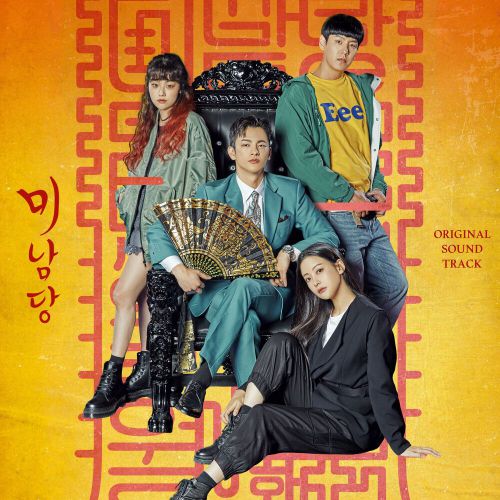 Various Artists – Café Minamdang OST