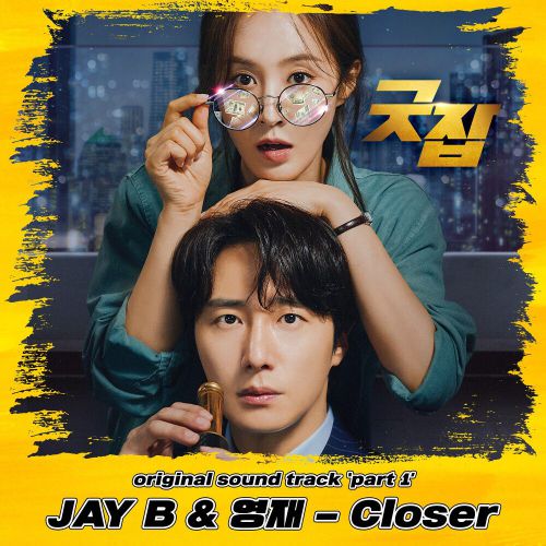 JAY B, Youngjae – Good Job OST Part.1
