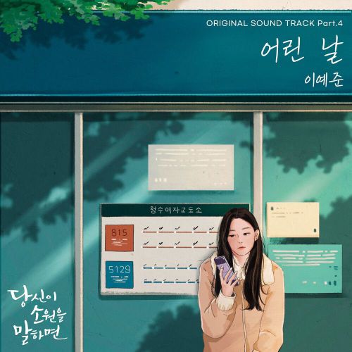 If You Wish Upon Me OST Part.4
