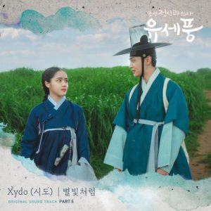 Poong, the Joseon Psychiatrist OST Part.5