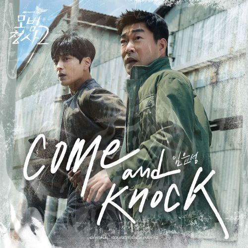 Im Yoon Seong – The Good Detective 2 OST Part.2
