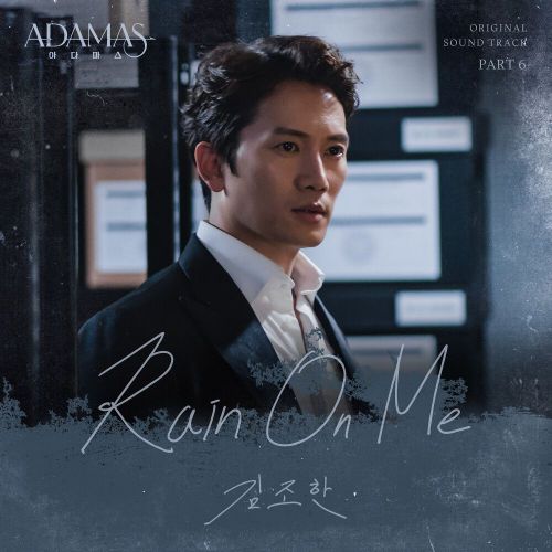 Kim Johan – Adamas OST Part.6