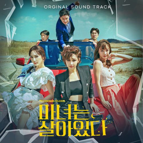 Various Artists – Becoming Witch OST