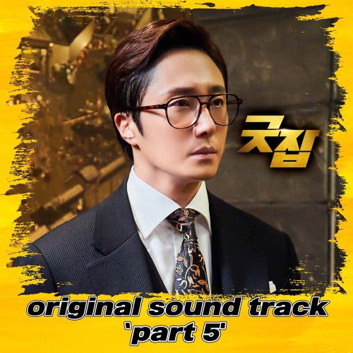 Nongmill Kim, Bryn – Good Job OST Part.5