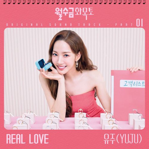 YUJU – Love in Contract OST Part.1