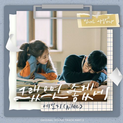 The Law Cafe OST Part.3