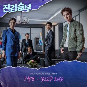 Bad Prosecutor OST Part.1