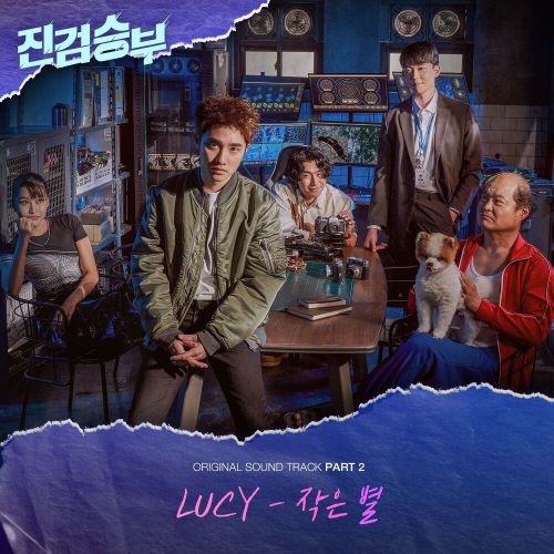 LUCY – Bad Prosecutor OST Part.2