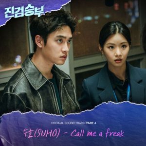 Bad Prosecutor OST Part.4