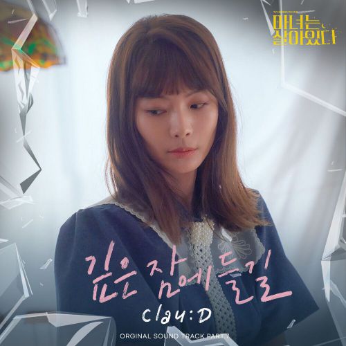 Clau:D – Becoming Witch OST Part.7