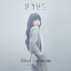 Blind OST Part.3