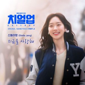 Cheer Up OST Part.4