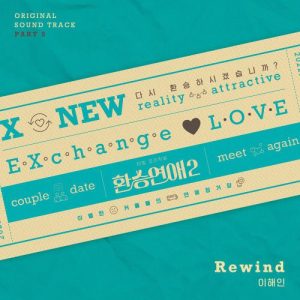 EXchange 2 OST Part.5